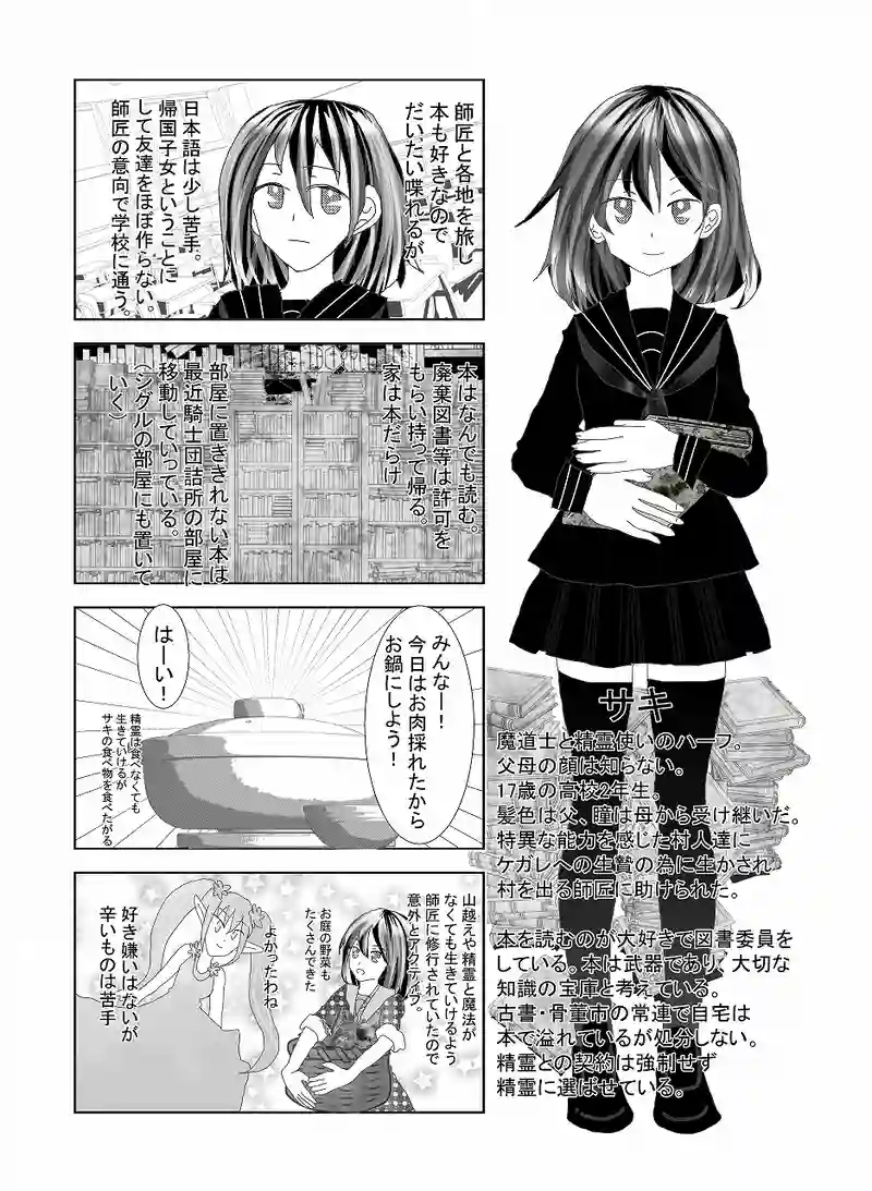 1冊目（巻末漫画と設定等）