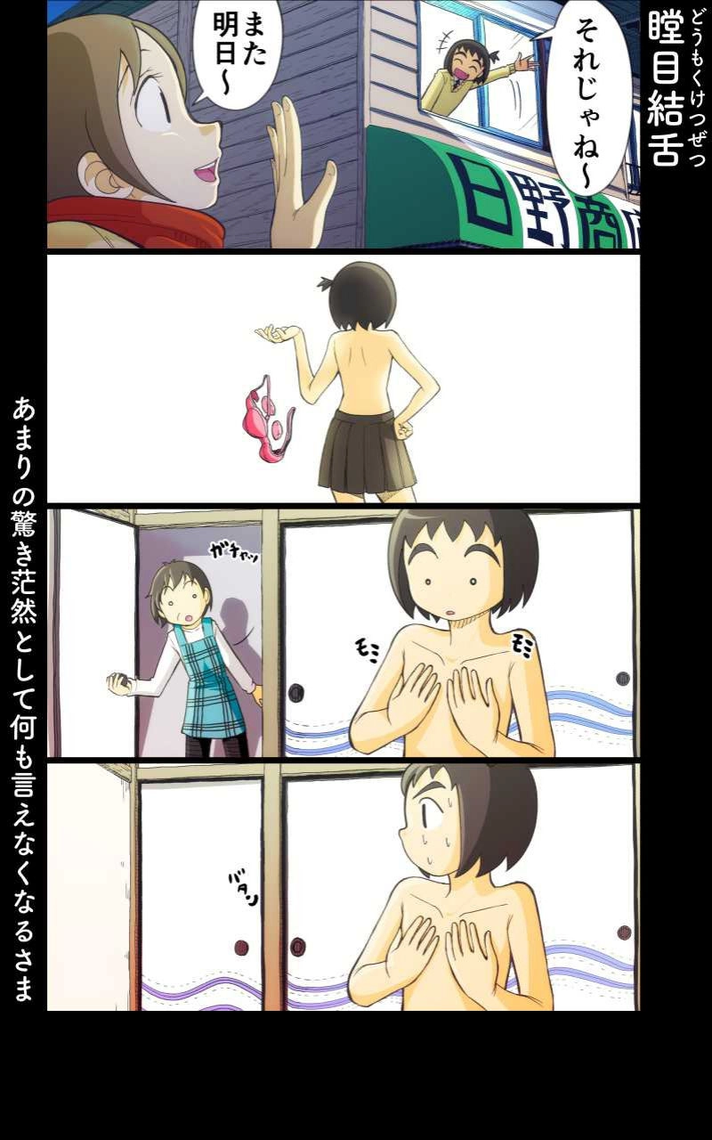 第34話 女子高生と親友①