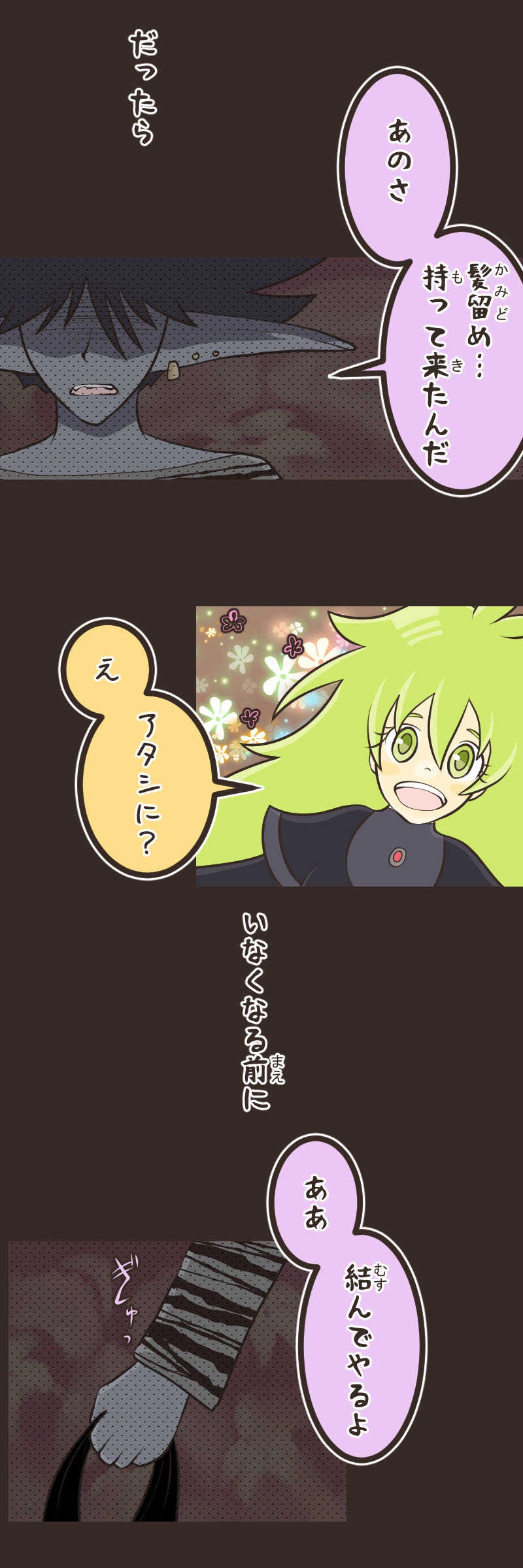 歪んだ瞳（３）後編