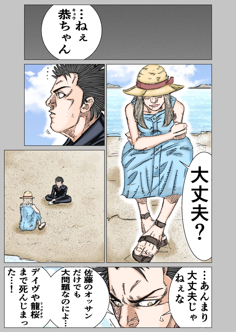 第3話 メキシカンドリーム