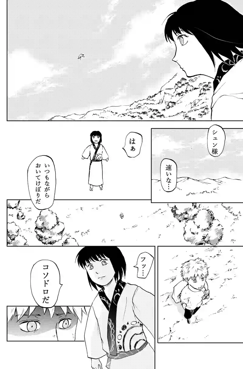 24話鬼になろう