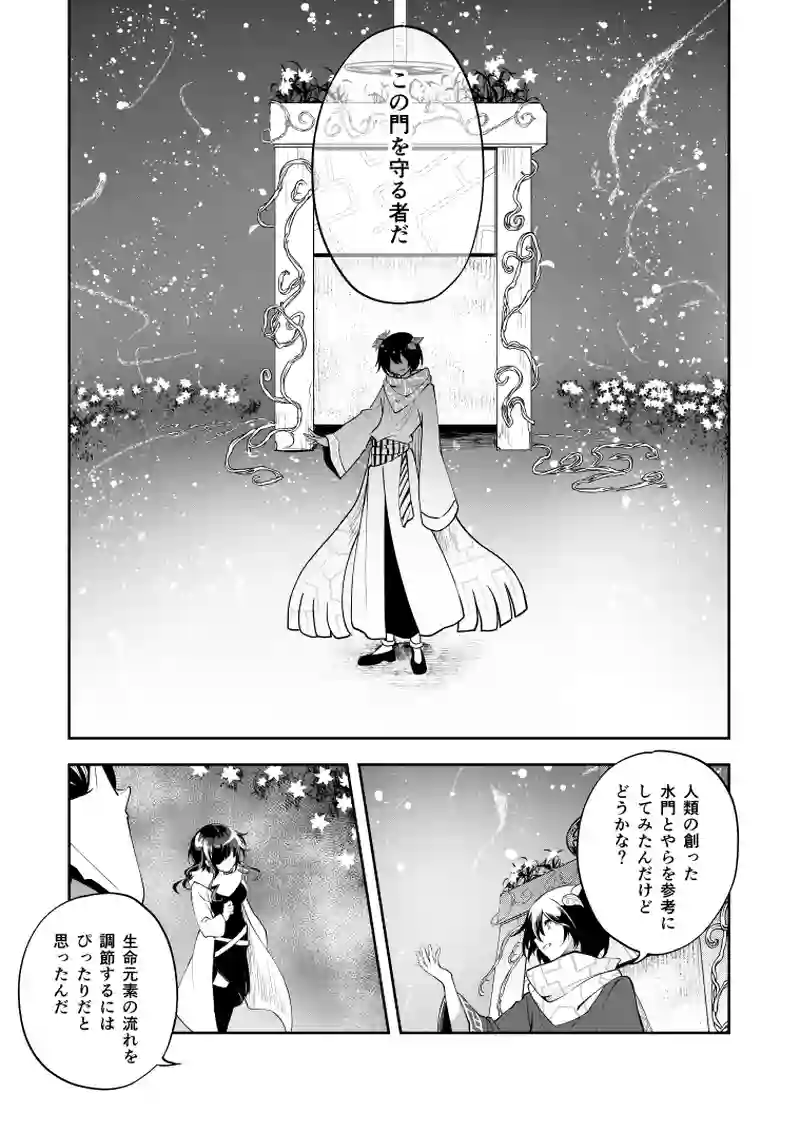 25話　その花は微笑みかける