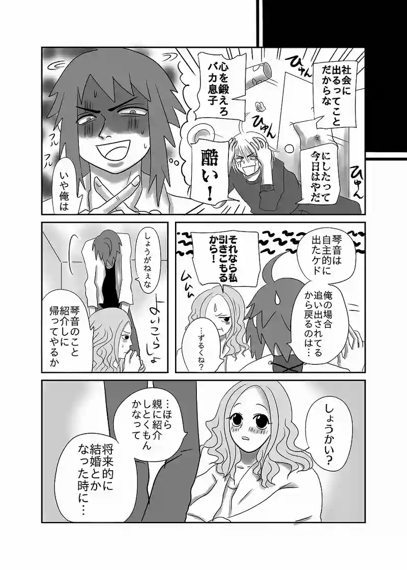 23話「光、嘘を吐く」