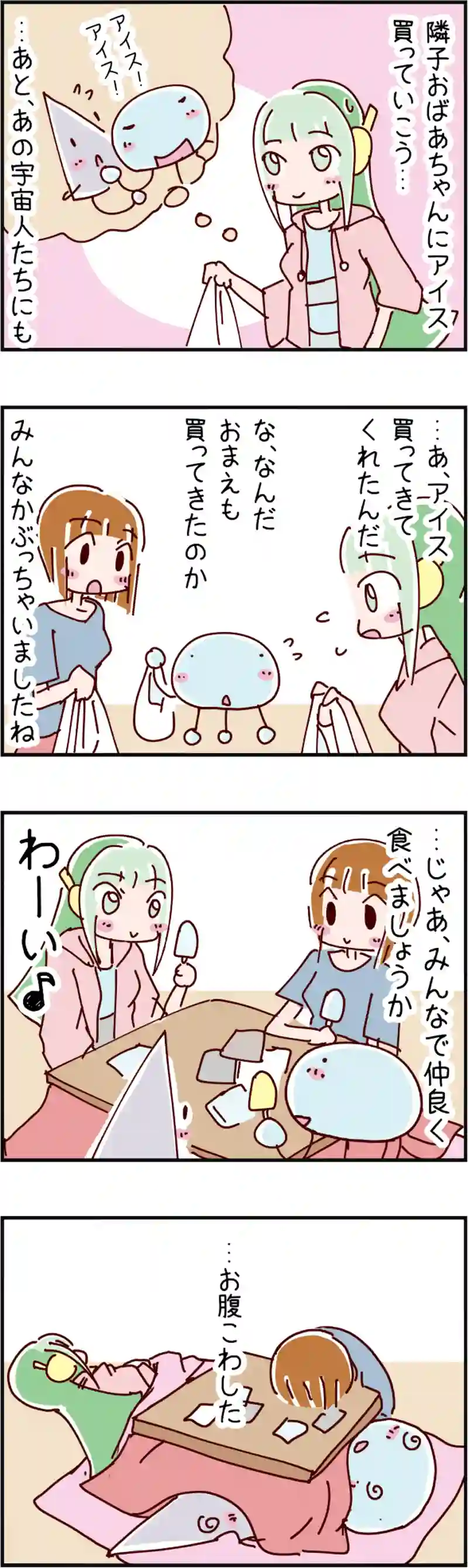 火星人と土星人　第384話