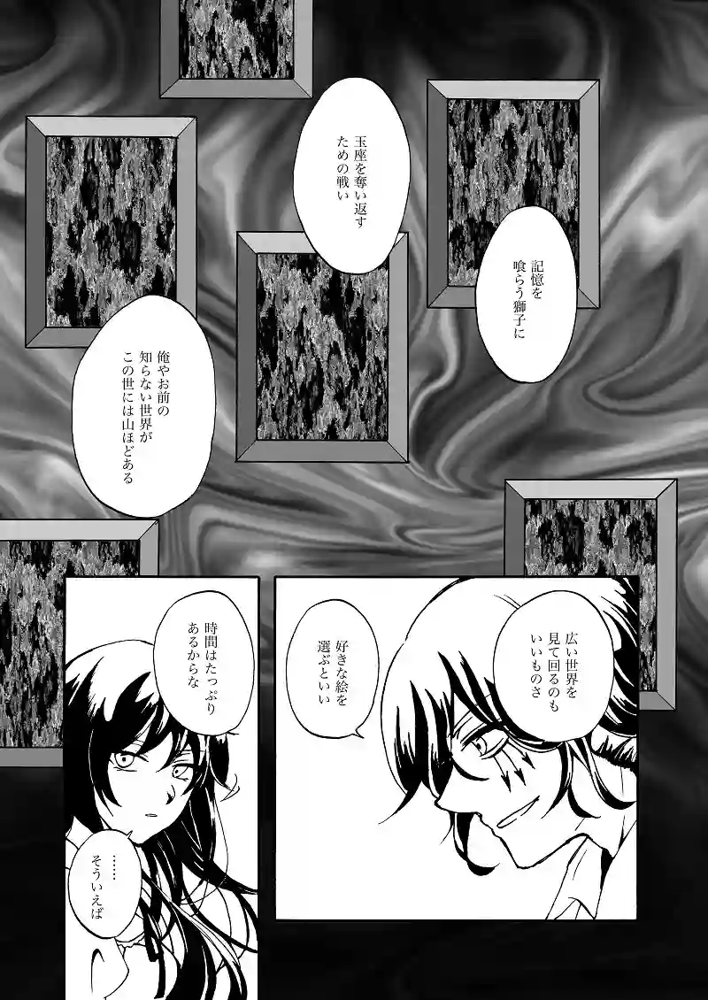 開館―失踪した予言者の彫像