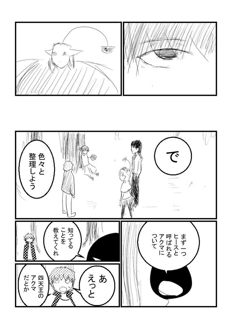 第1章　№14『ノガ③』