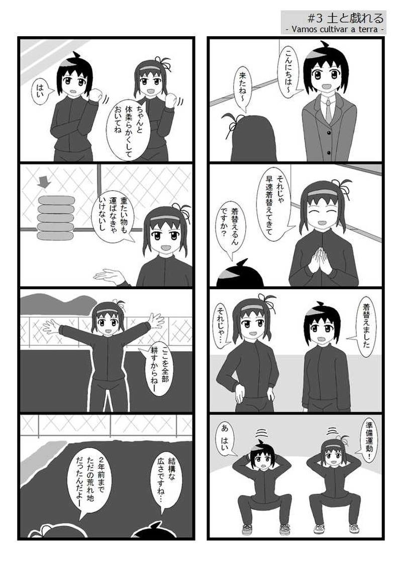 #3　土と戯れる