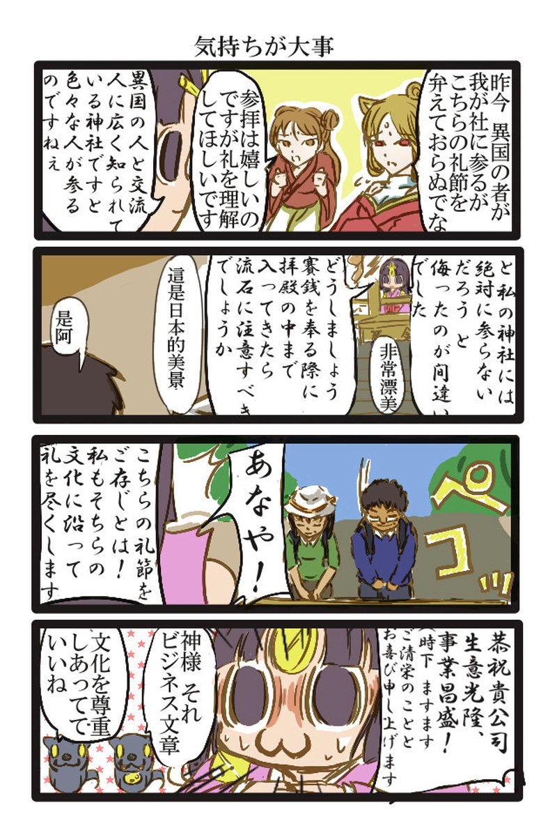 其の二 目ん玉神社と異国の参拝者