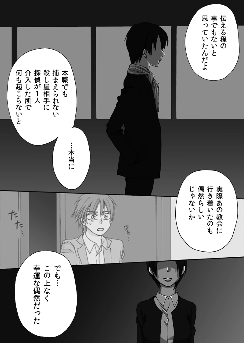 第６章　part３　暗闇世界の住人達