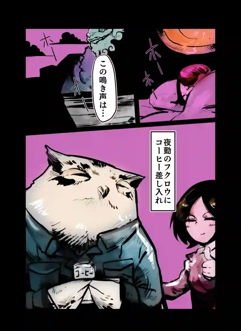 夜勤のフクロウ