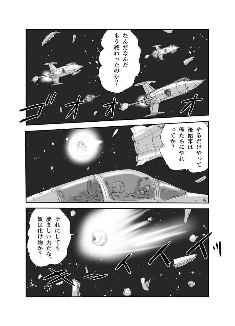 超光速セプター01 第1話　「ゼロ・ワン」