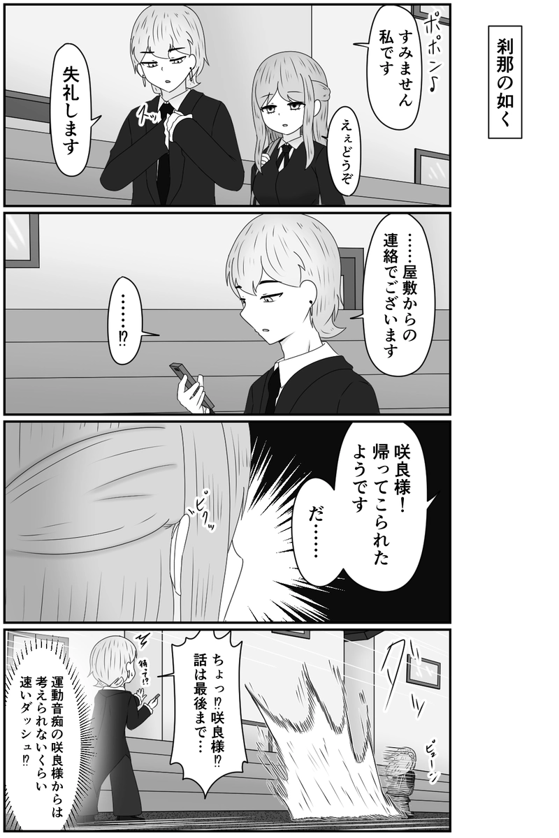 咲良様の様子が