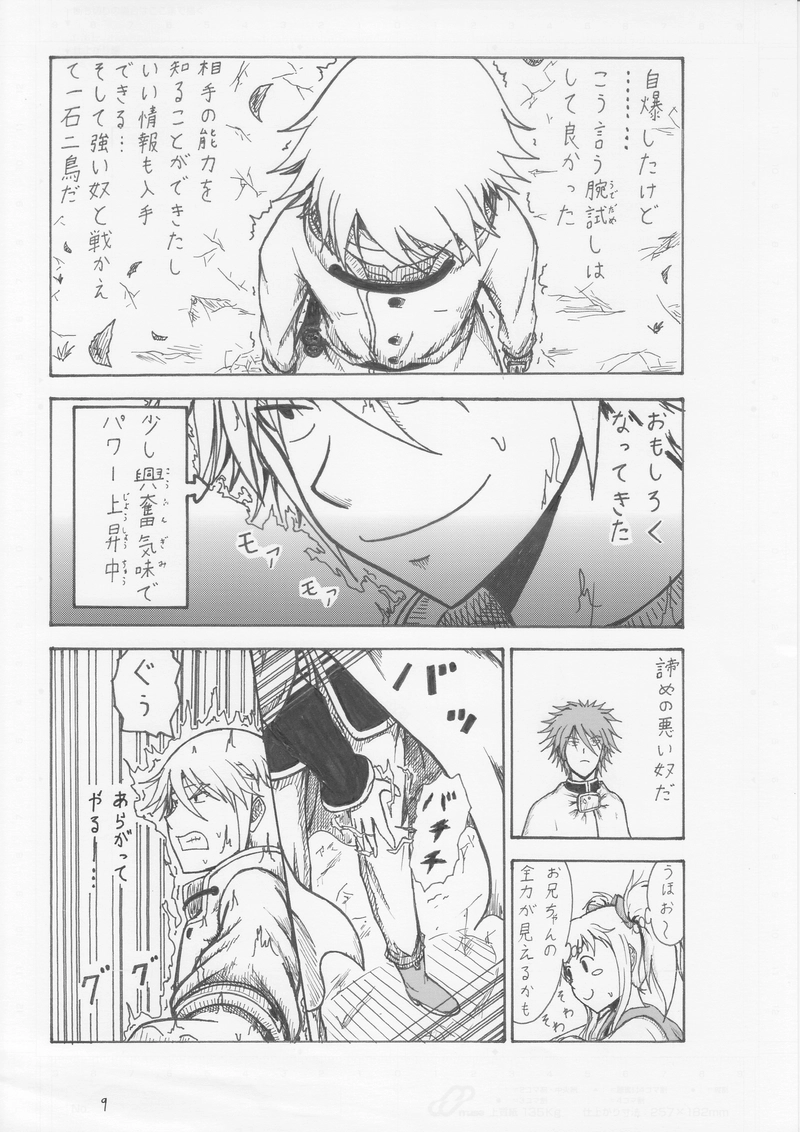 第１７話　余興試し