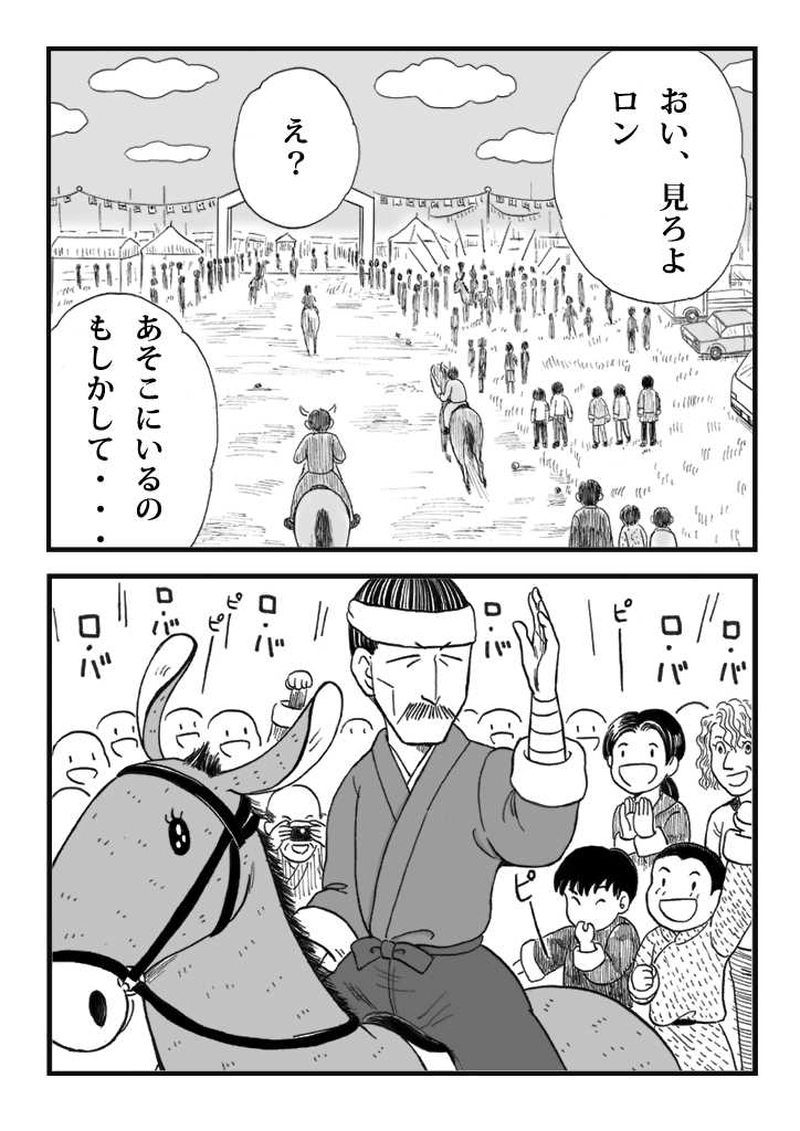 第十話　ノミジフの大競馬（後編）