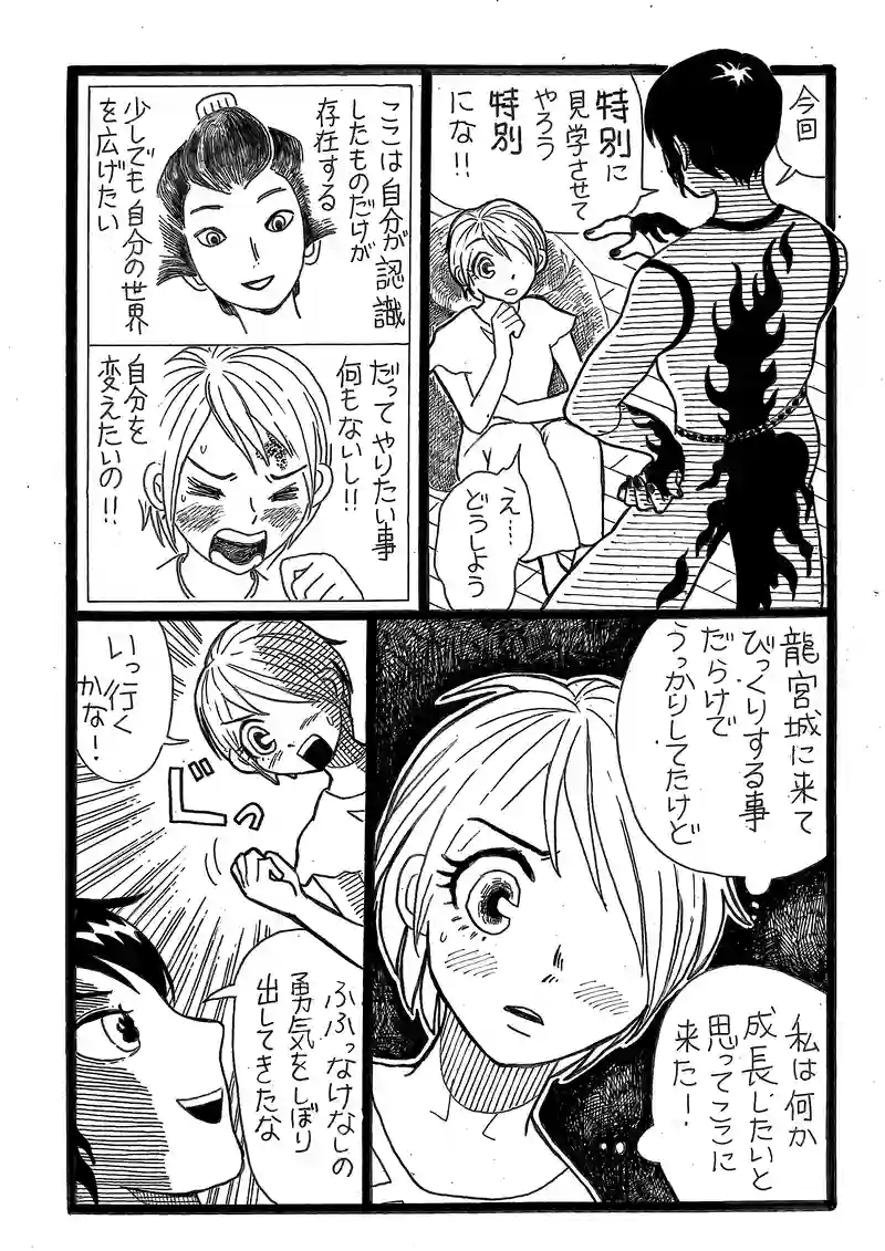 第１０話　２０００年前の昊龍と魄與丸（はくよまる）