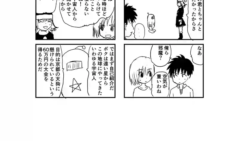 京都で天狗を捕まえたい