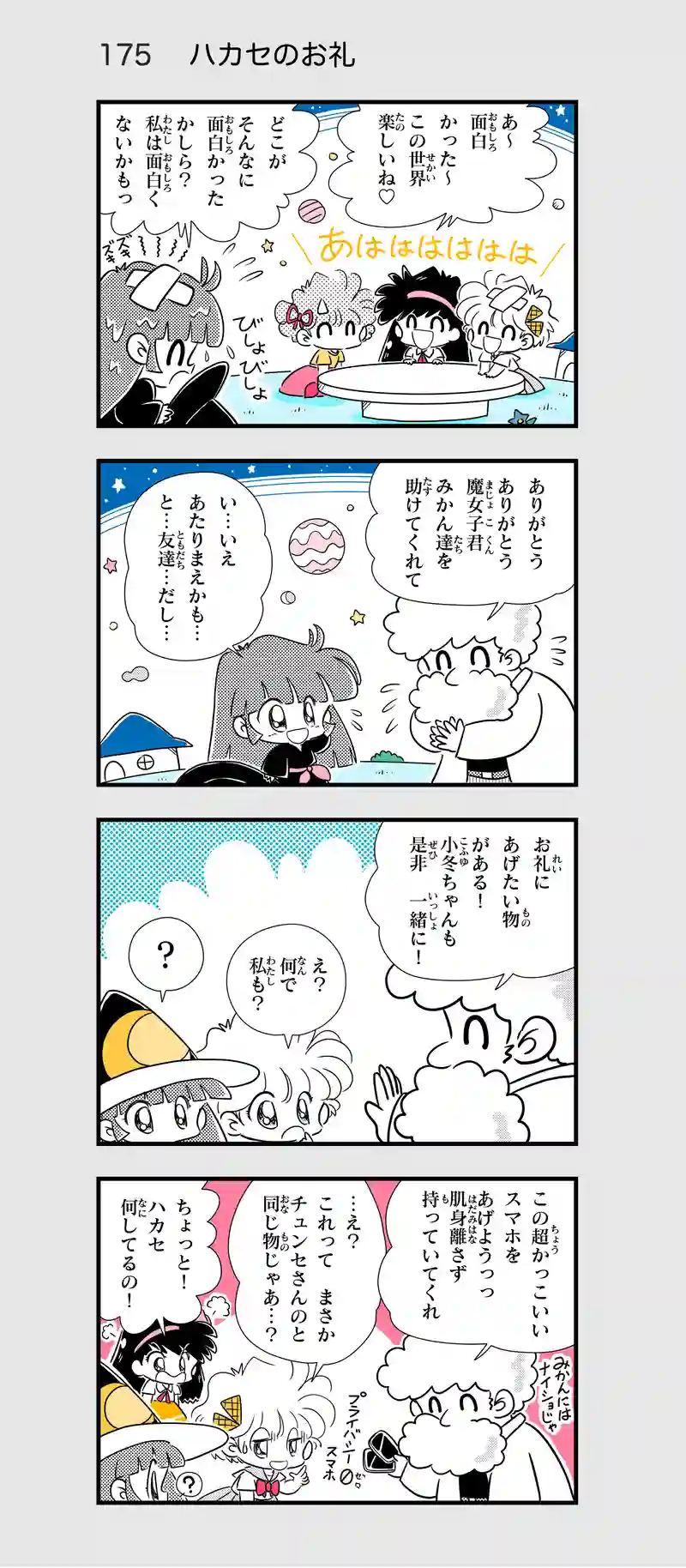 第16話　異世界へのとびら⑧