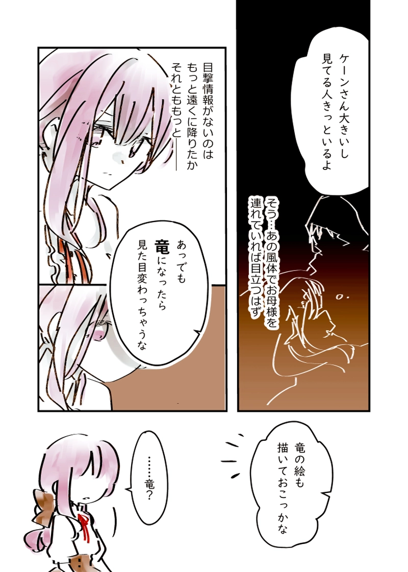  1章 旅の記憶(2)