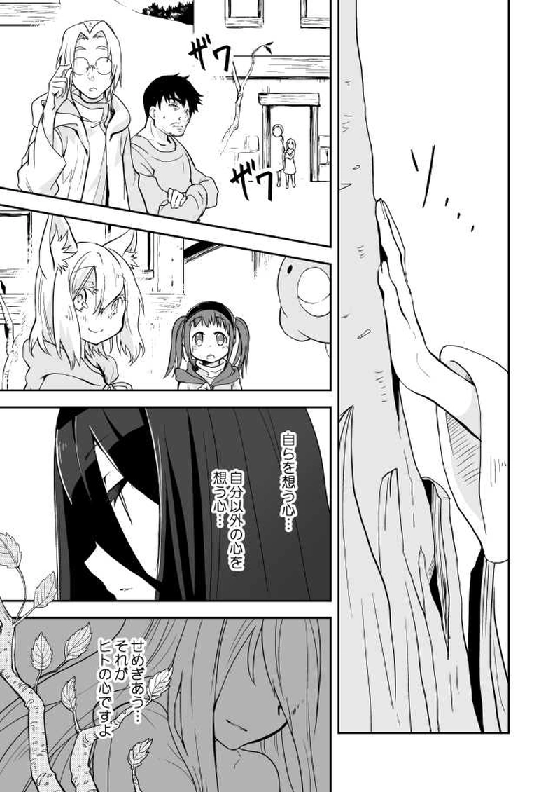 3話　ヒトとケモノと生命の果実