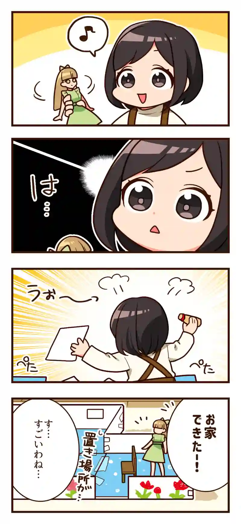 人形のための超大作