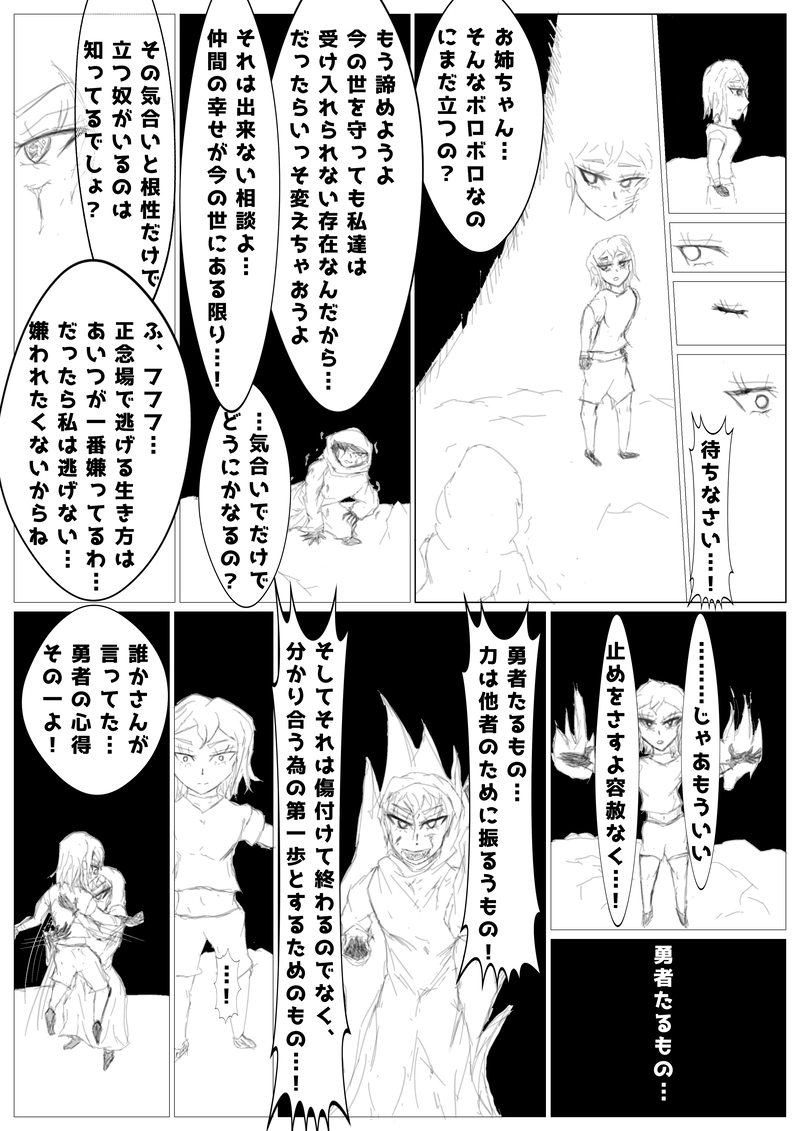 第五話 魔の五本指の刺客…の巻その8