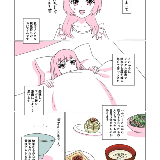 メンタル疾患持ちの深夜のズボラ飯
