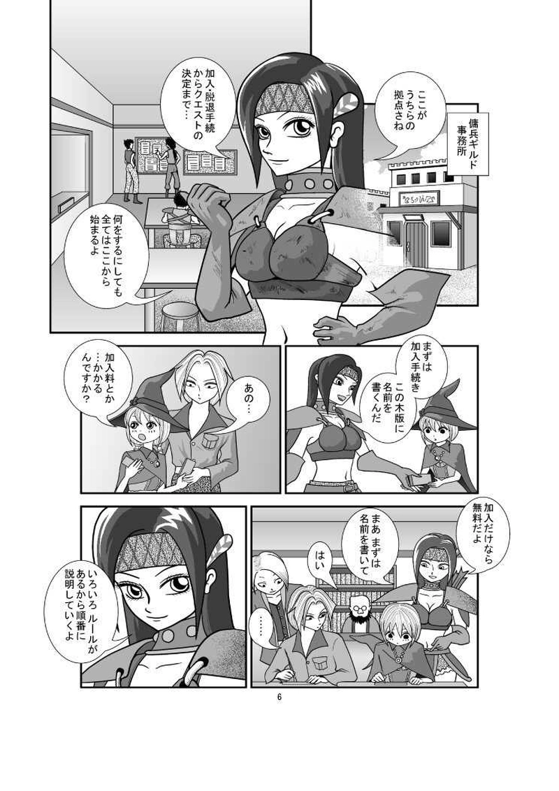 第3章 第4話 ギルド加入