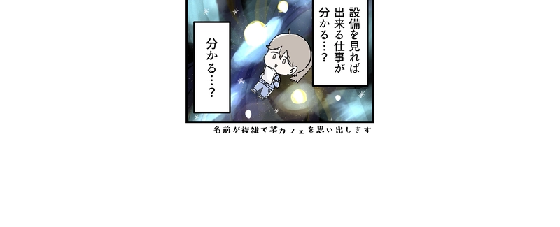 その87【 設備で分かる？】