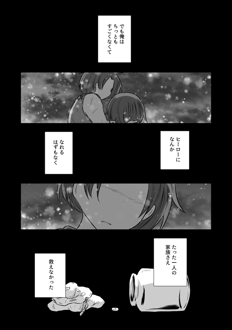 _80 命の欠片が減っていく