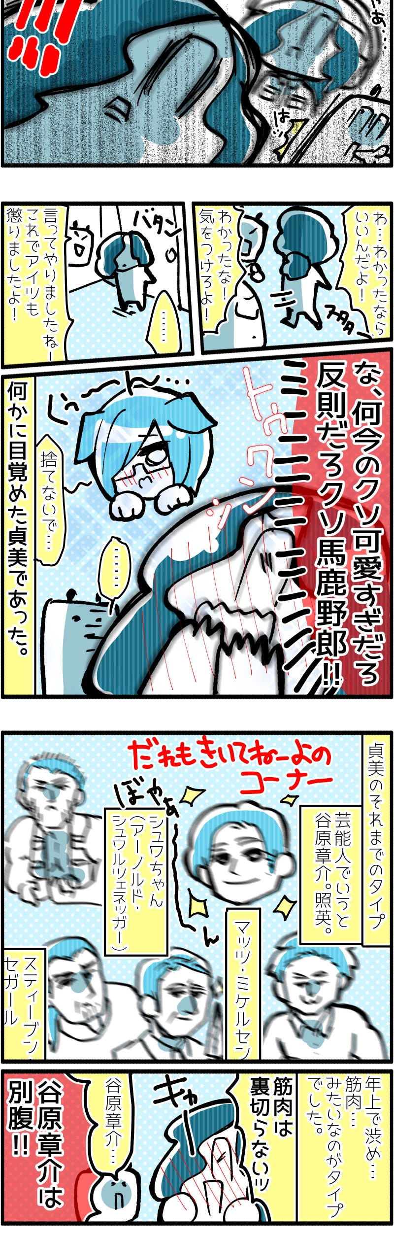 【友達の書9話】彼氏の実家に連れて行かれた話６