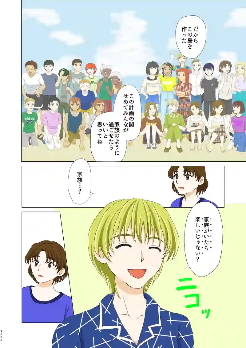 第二話①「共感」
