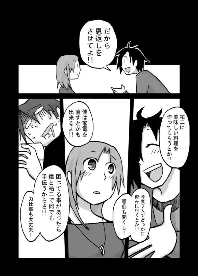 １００話：やっぱり大好きよ