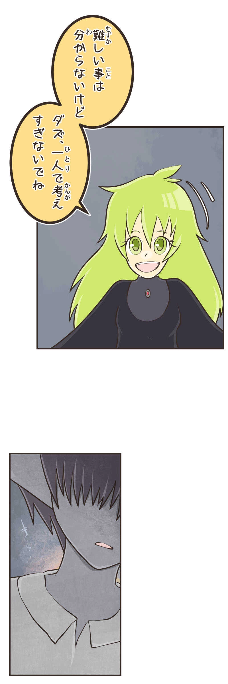 歪んだ瞳（２）前編