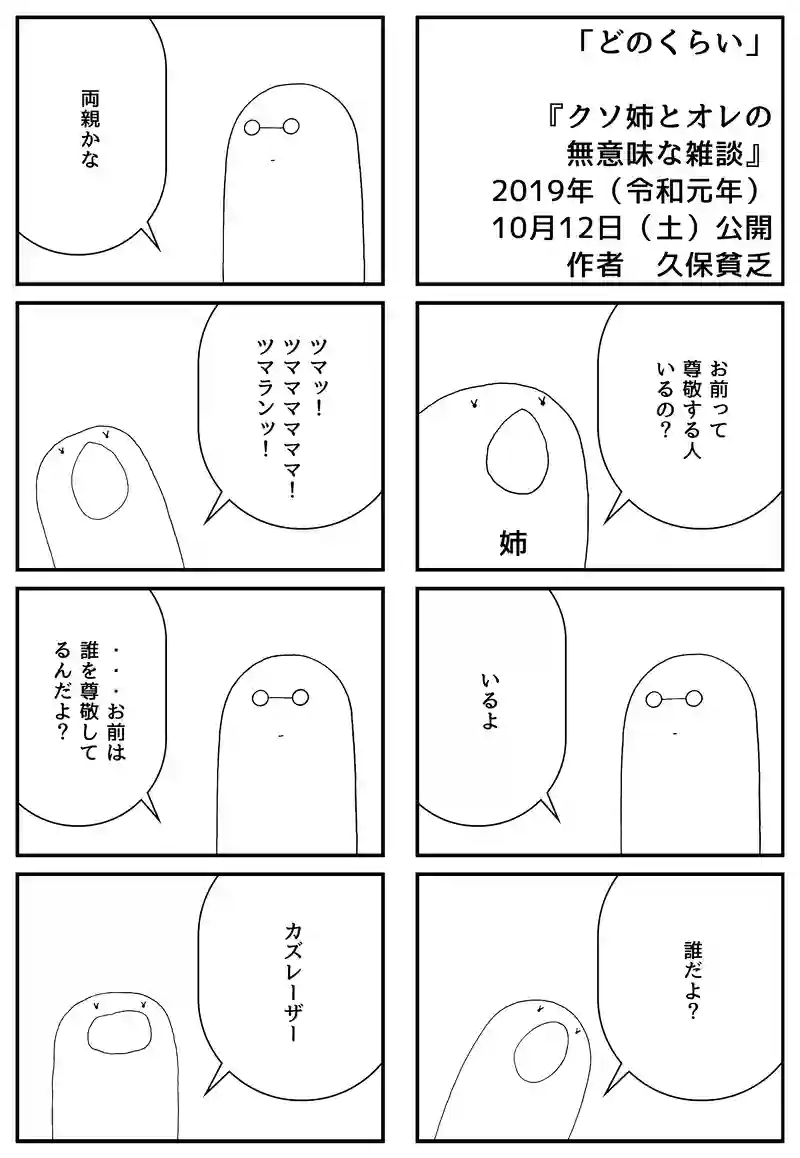 どのくらい