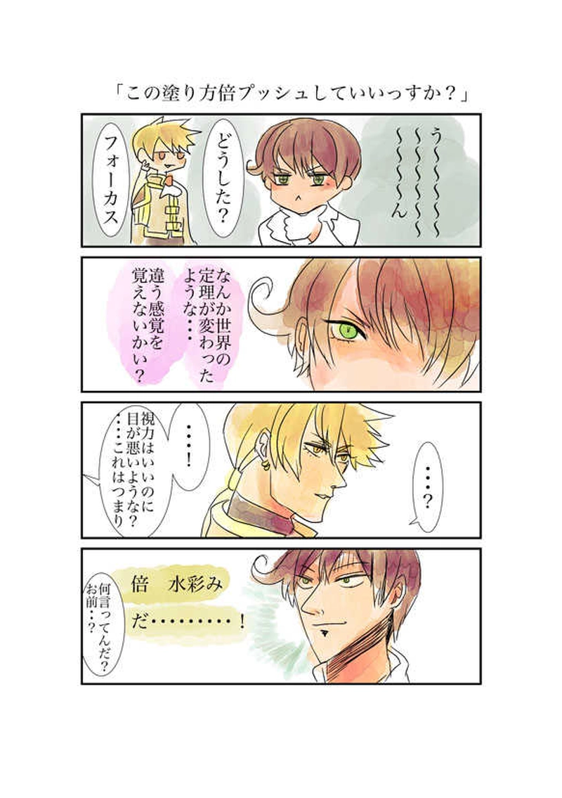 この塗り方を倍プッシュしていいっすか？