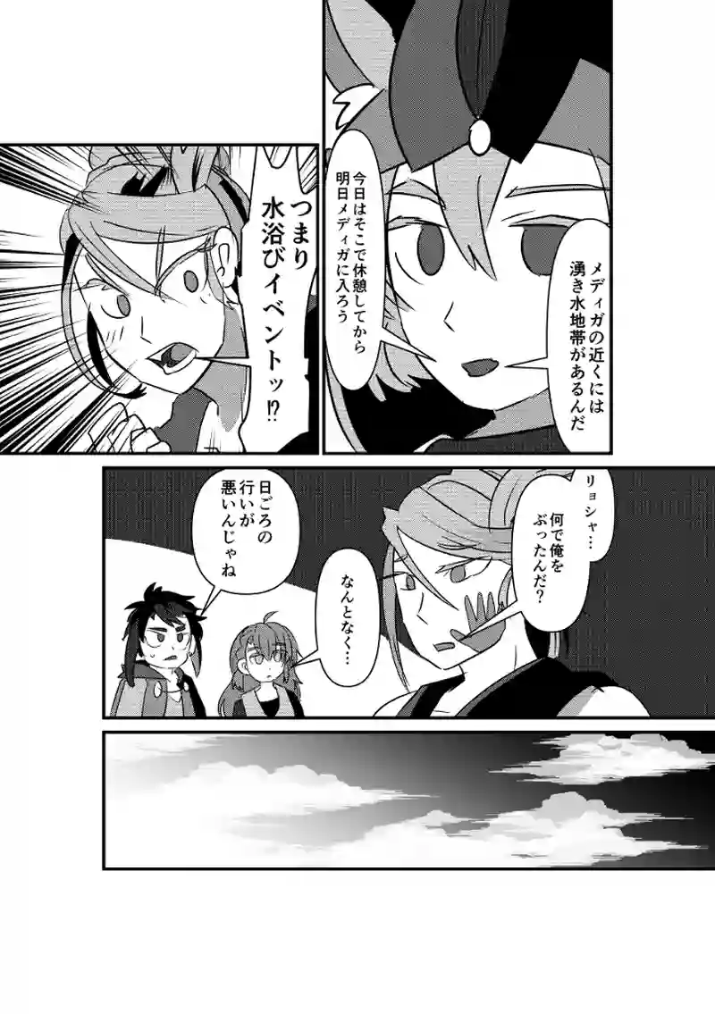 メディガに至る