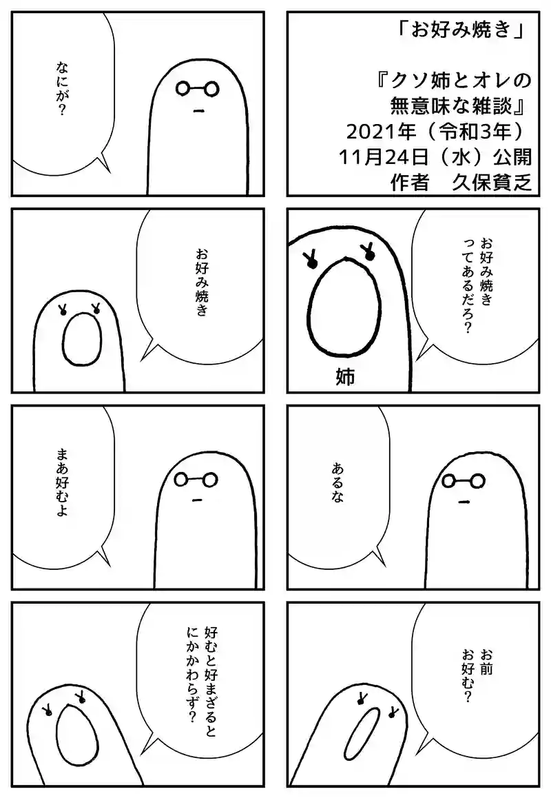 お好み焼き
