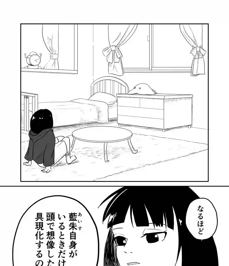 第2話　藍朱の部屋