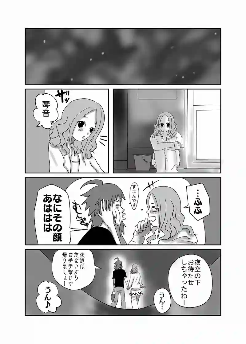 27話「光、誘われる」