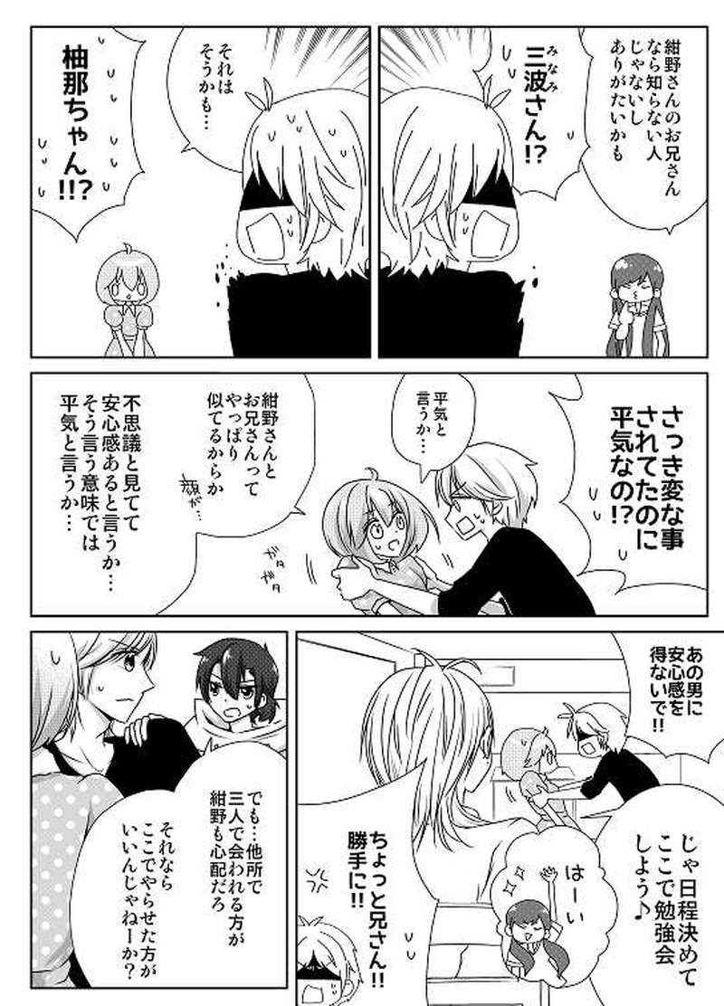 23話　温帯低気圧のような男（3）