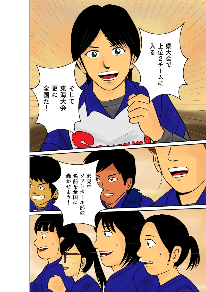 ソフト　第11話