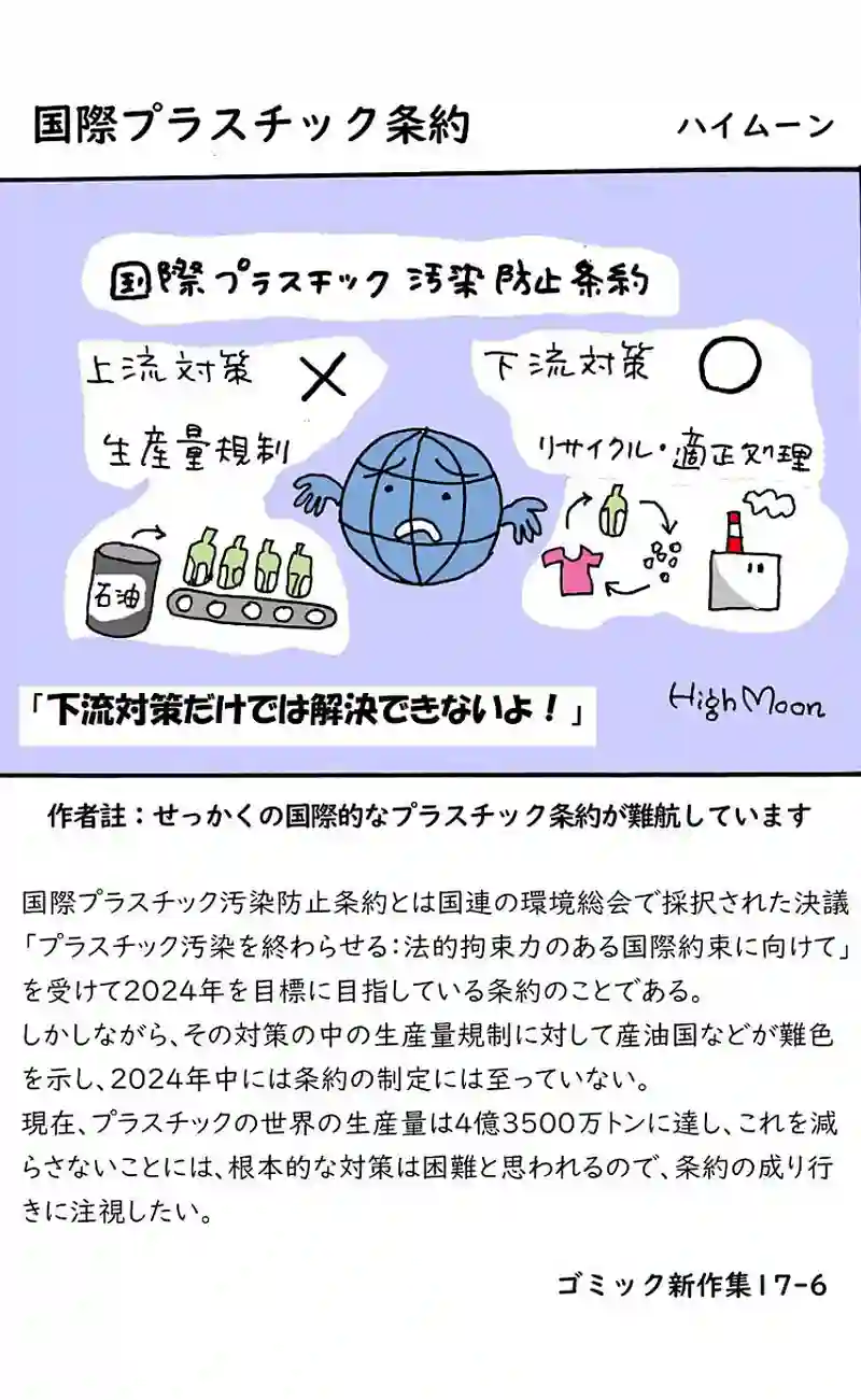 「ゴミック」ハイムーン@MMM2025SS