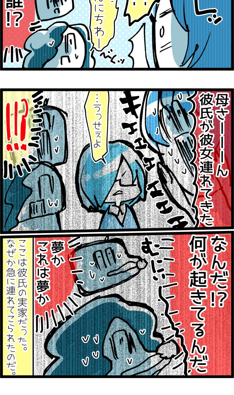 【友達の書4話】彼氏の実家に連れて行かれた話。