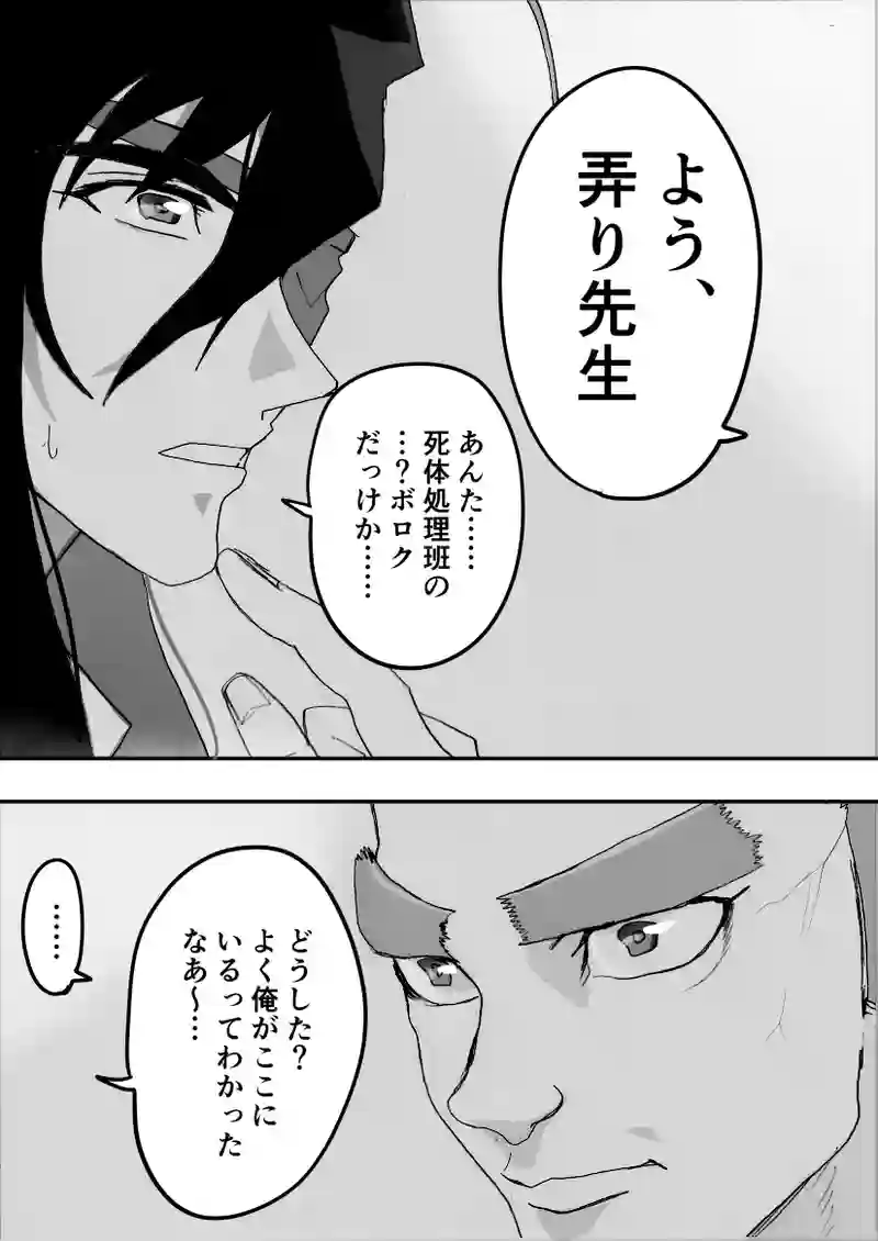 第49話　あんたに、頼みがある