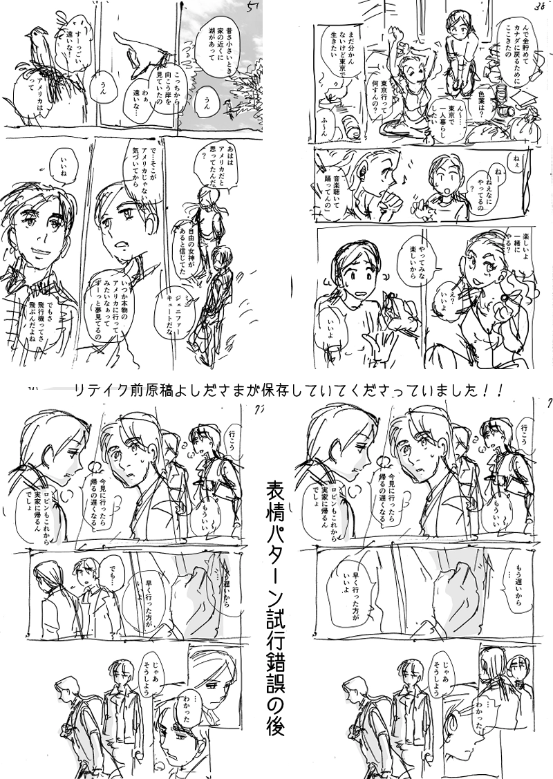 ジェニファーだった、あのときの　メイキング