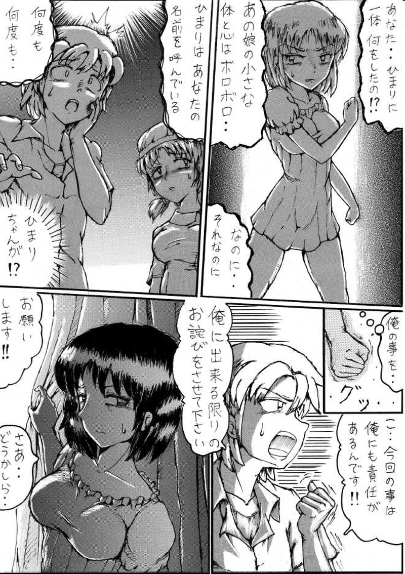 くらりん　第７話その２