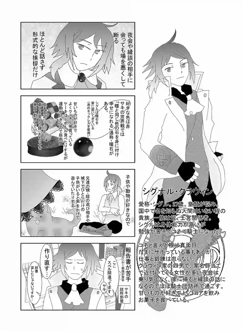 1冊目（巻末漫画と設定等）