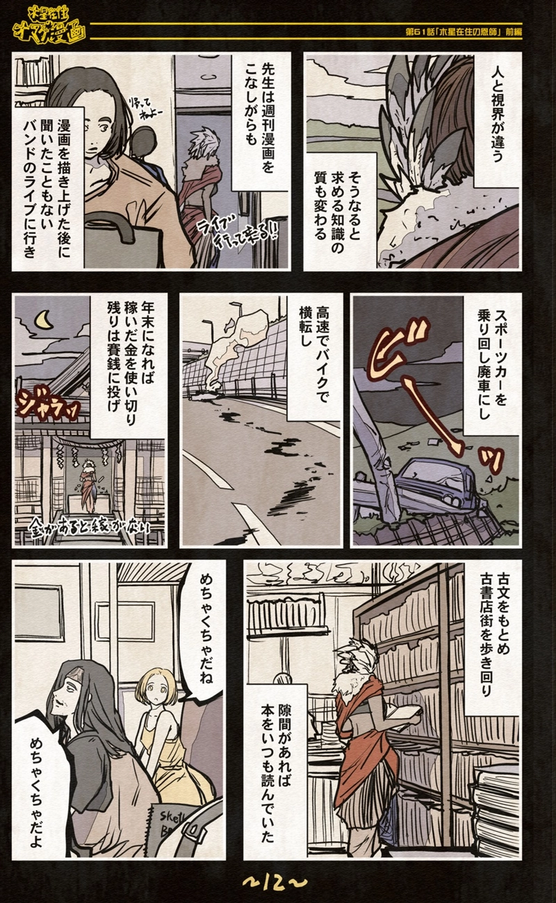 【61話】祝単行本化WEB漫画「機械人形ナナミちゃん」