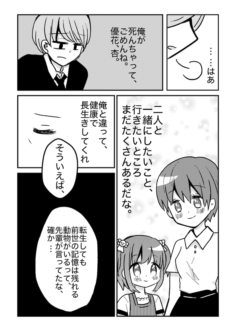 第一ワン　犬に転生した理由　