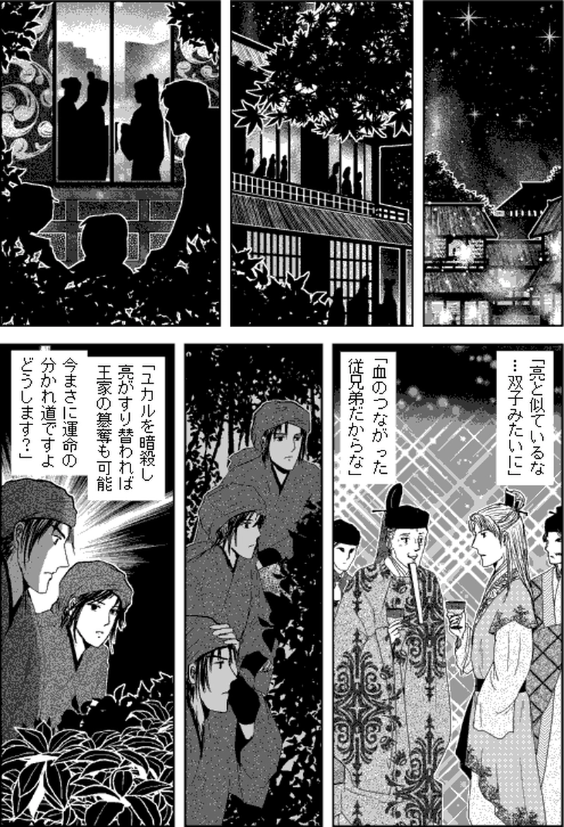 第三部マレヒト／第六章「雨竜島（中篇）」